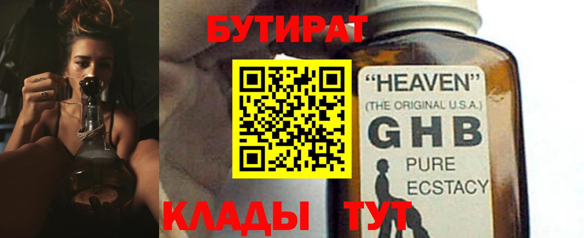 Ессентуки  БУТИРАТ BDO  Вход с VPN 
