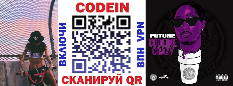 Codein напиток Lean (лин)  Ессентуки 