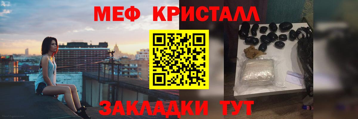 Мефедрон кристаллы Ессентуки