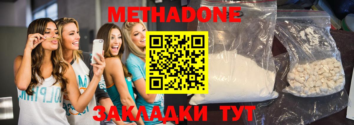 Метадон мёд Ессентуки