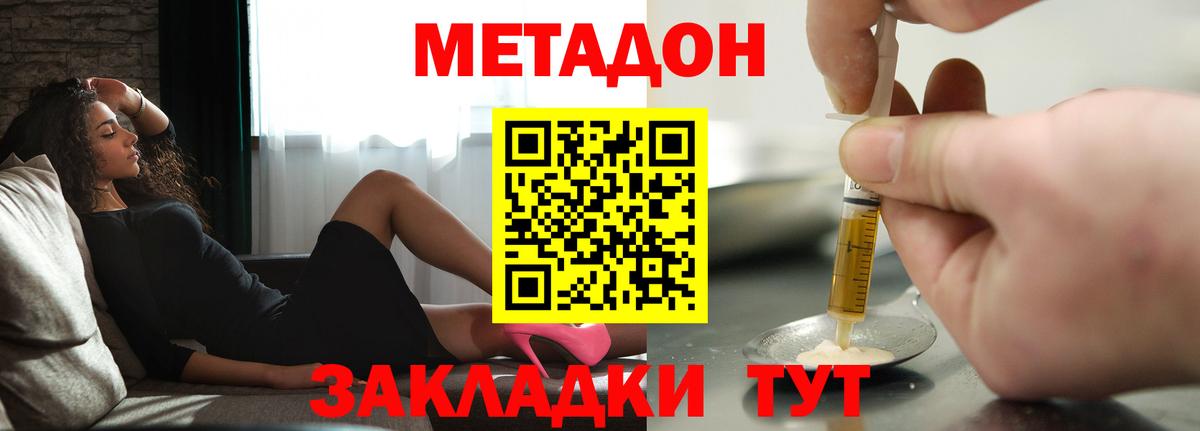 Ессентуки  МЕТАДОН methadone  Вход с VPN 