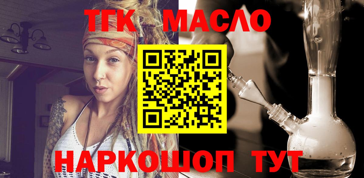 ТГК жижа  Вход с VPN  ТГК вейп с тгк  Ессентуки 